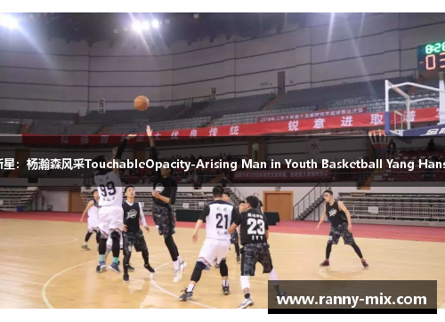 篮球青年赛事超新星：杨瀚森风采TouchableOpacity-Arising Man in Youth Basketball Yang Hanssen's Brilliance