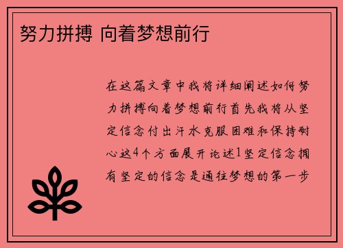 努力拼搏 向着梦想前行